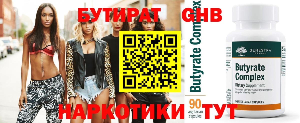 БУТИРАТ BDO  Вход с VPN  Россошь 