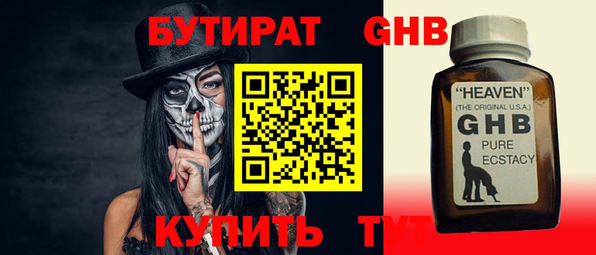 БУТИРАТ 1.4BDO Россошь