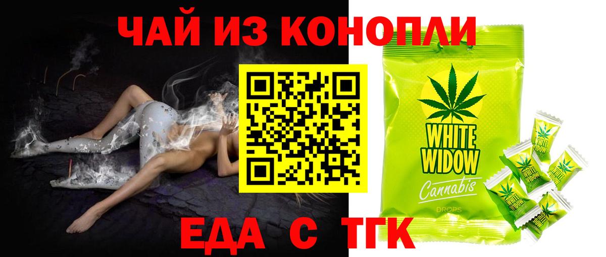 Печенье с ТГК марихуана  Вход с VPN  Россошь 