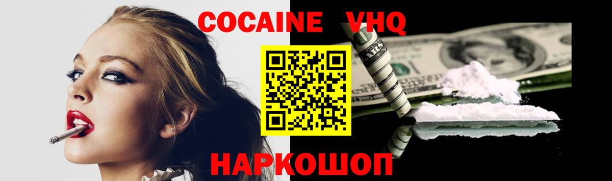 Кокаин VHQ  наркота  Россошь  КОКАИН FishScale  Вход с VPN  КОКАИН 
