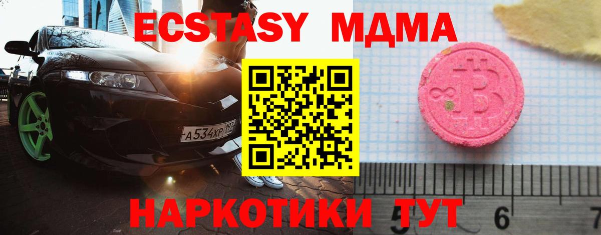 ЭКСТАЗИ 280 MDMA  закладка  Ecstasy  Россошь  Вход с VPN 