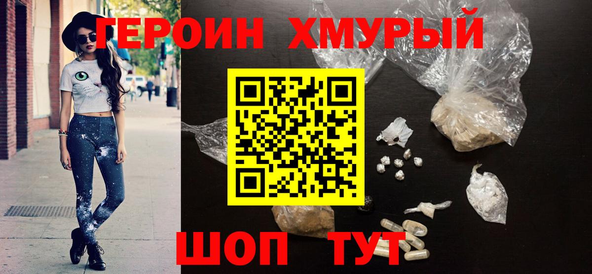 Героин гречка Россошь