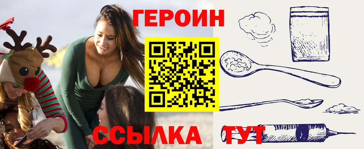 Россошь  ГЕРОИН герыч  Вход с VPN 