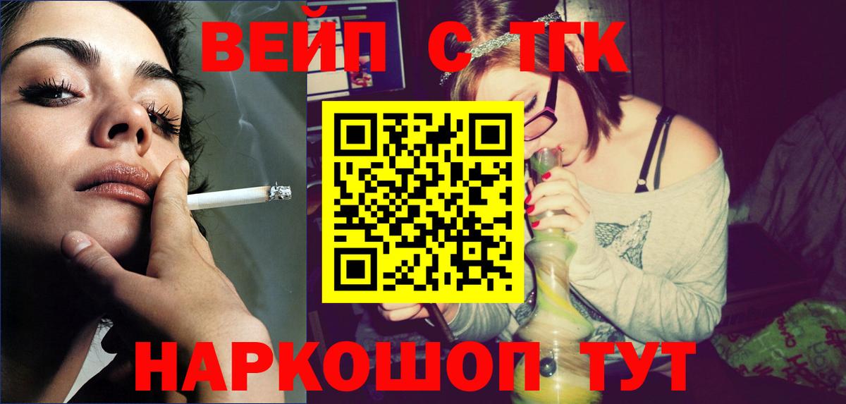 Россошь  Дистиллят ТГК вейп с тгк  Вход с VPN 